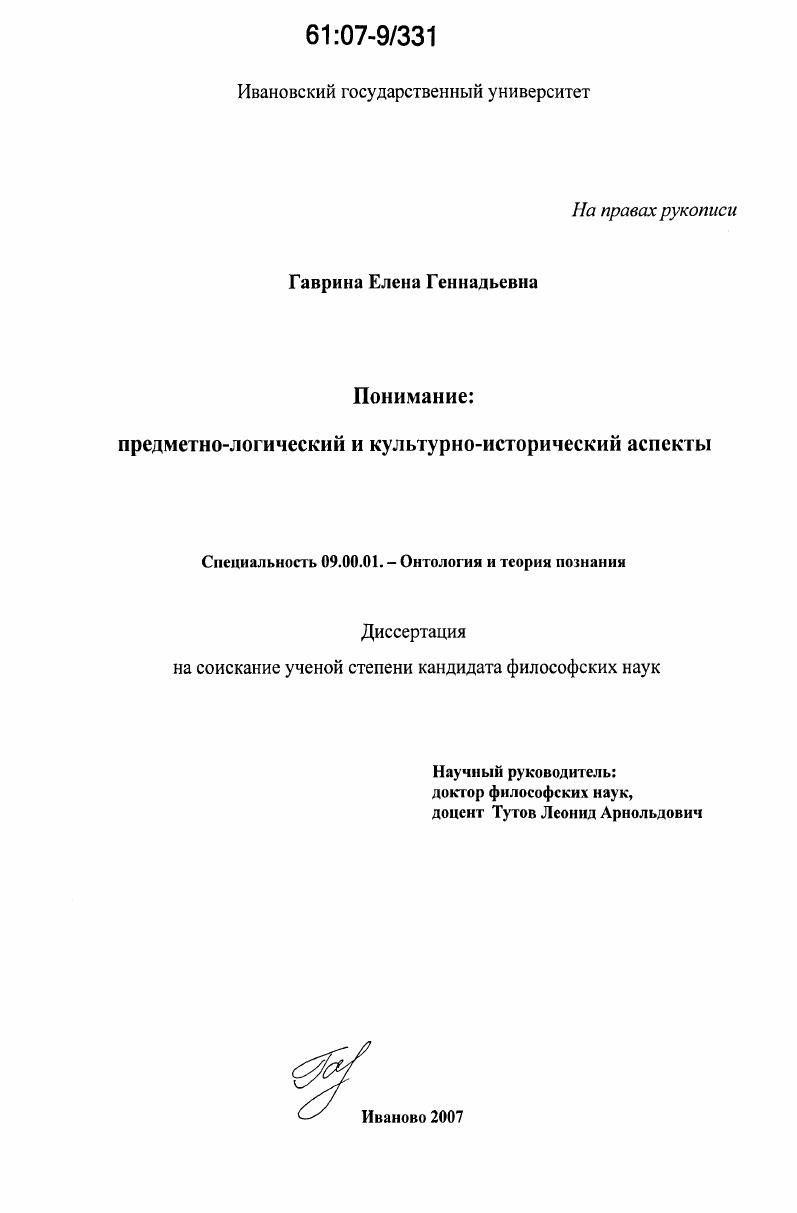 Понимание: предметно-логический и культурно-исторический аспекты