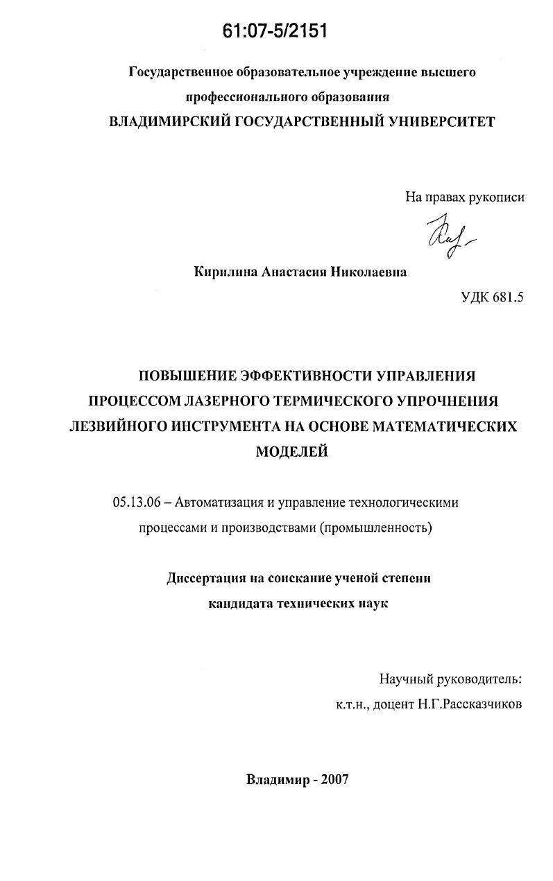 Повышение эффективности управления процессом лазерного термического упрочнения лезвийного инструмента на основе математических моделей