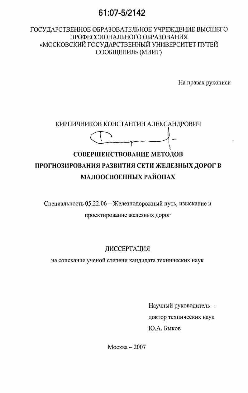 Совершенствование методов прогнозирования развития сети железных дорог в малоосвоенных районах