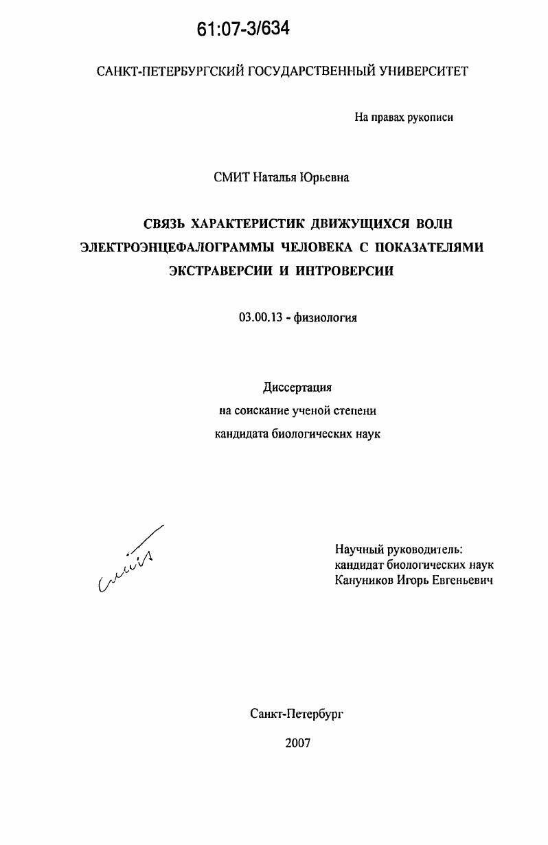 Связь характеристик движущихся волн электроэнцефалограммы человека с показателями экстраверсии и интроверсии