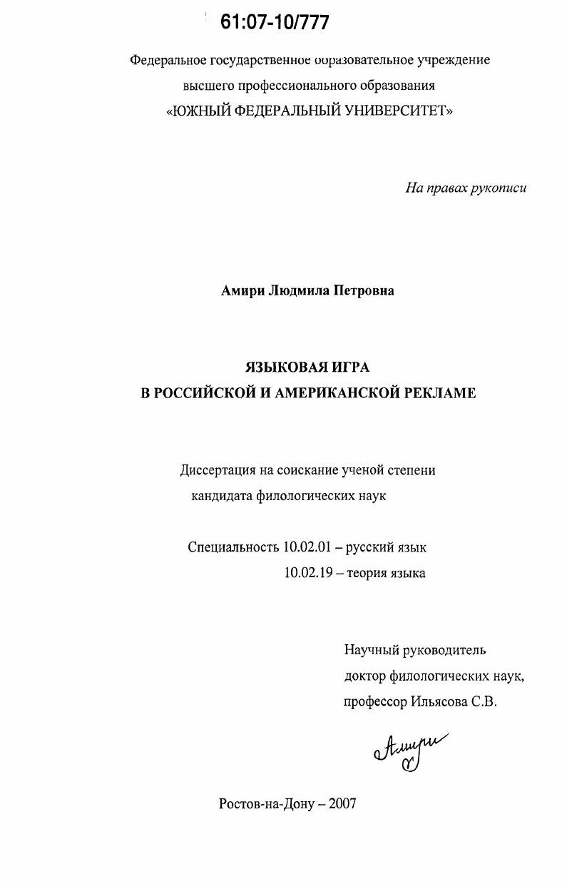 Языковая игра в российской и американской рекламе