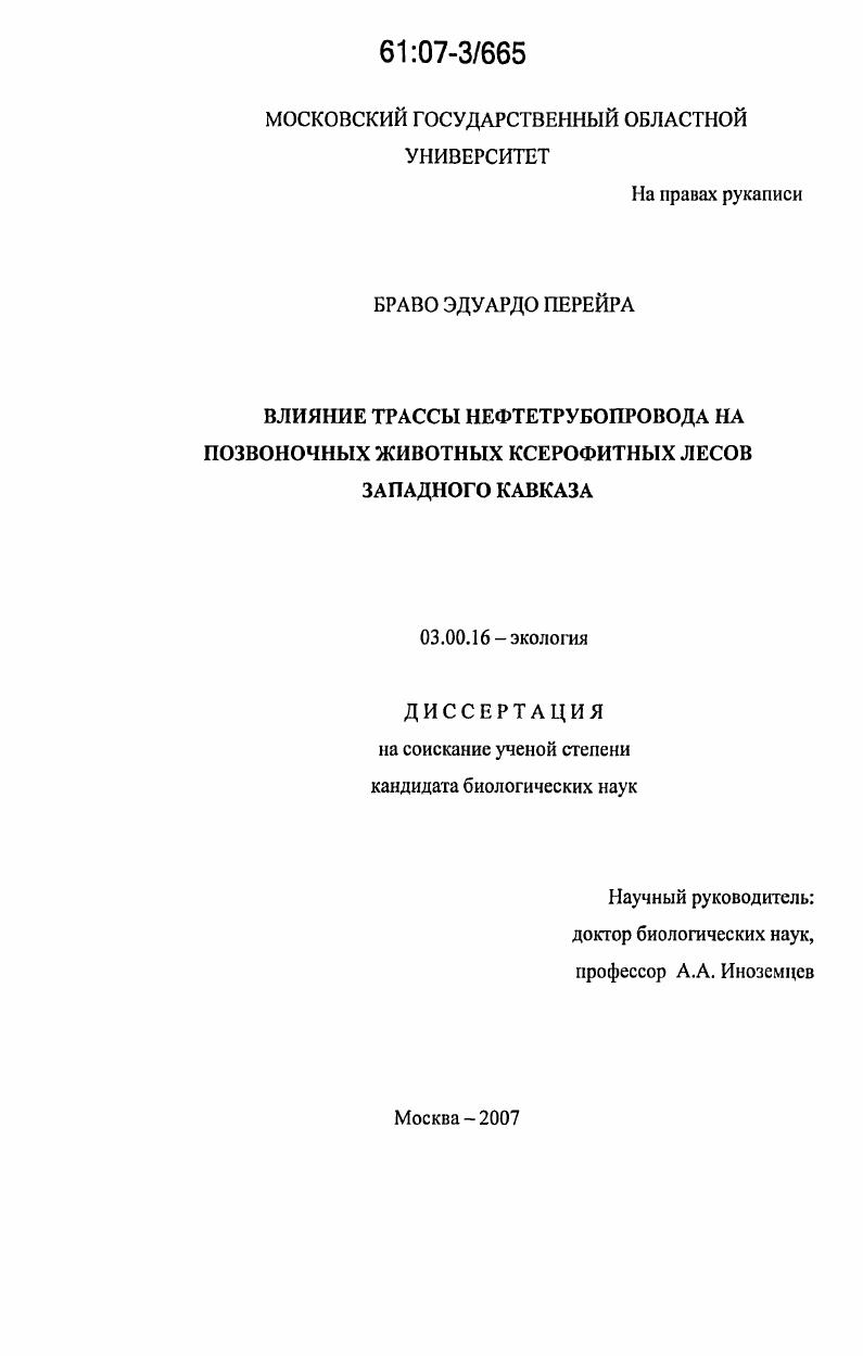 скачать диссертацию Влияние трассы нефтетрубопровода на позвоночных животных ксерофитных лесов Западного Кавказа Влияние трассы нефтетрубопровода на позвоночных животных ксерофитных лесов Западного Кавказа