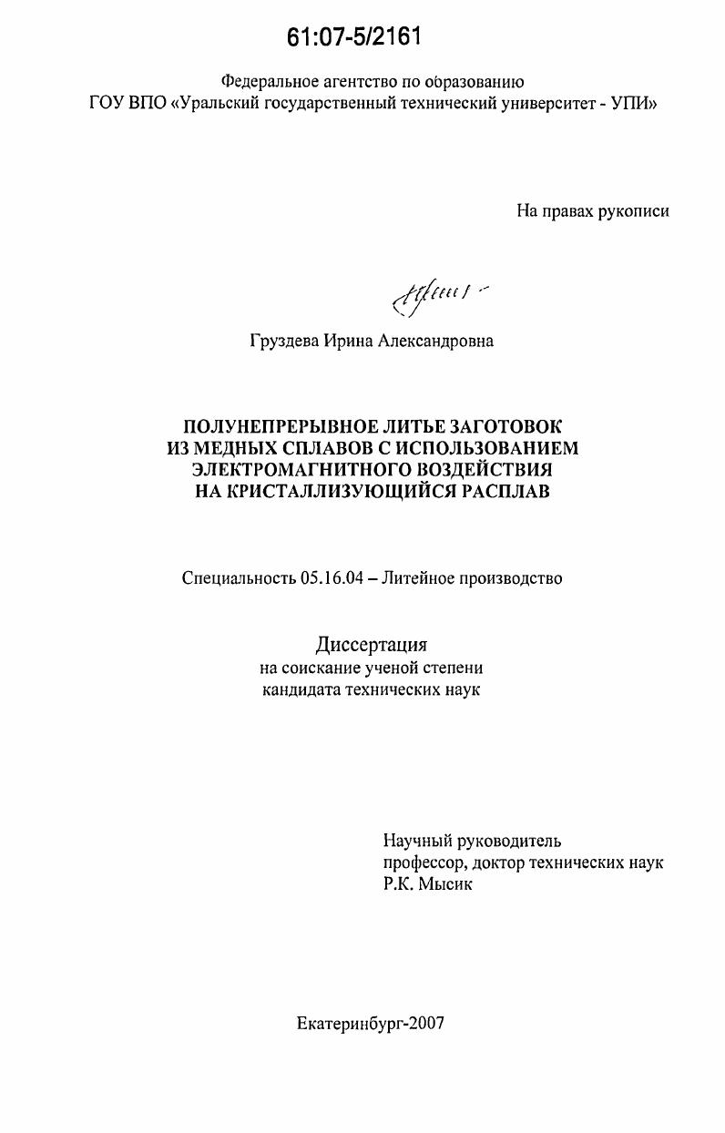 Полунепрерывное литье заготовок из медных сплавов с использованием электромагнитного воздействия на кристаллизующийся расплав