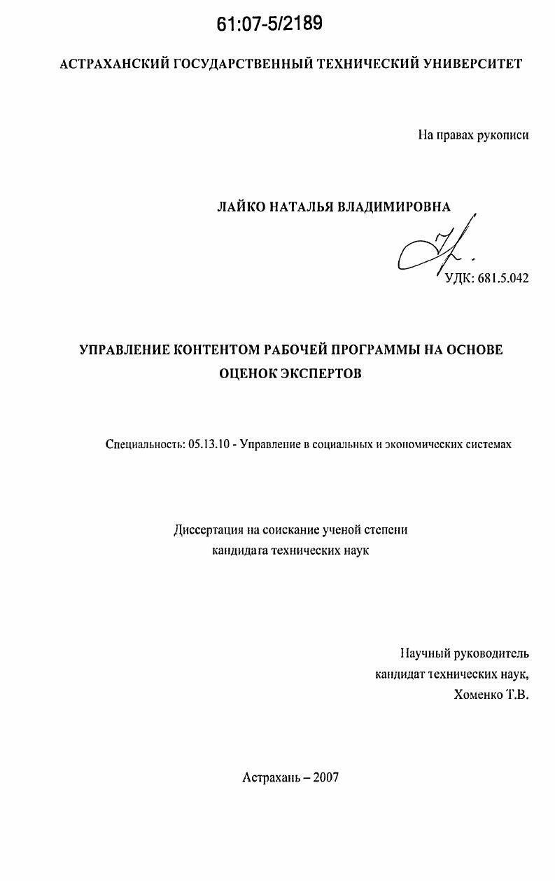 скачать диссертацию Управление контентом рабочей программы на основе оценок экспертов Управление контентом рабочей программы на основе оценок экспертов