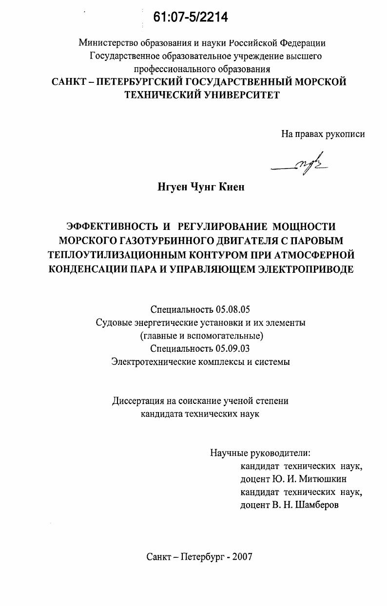 Эффективность и регулирование мощности морского газотурбинного двигателя с паровым теплоутилизационным контуром при атмосферной конденсации пара и управляющем электроприводе
