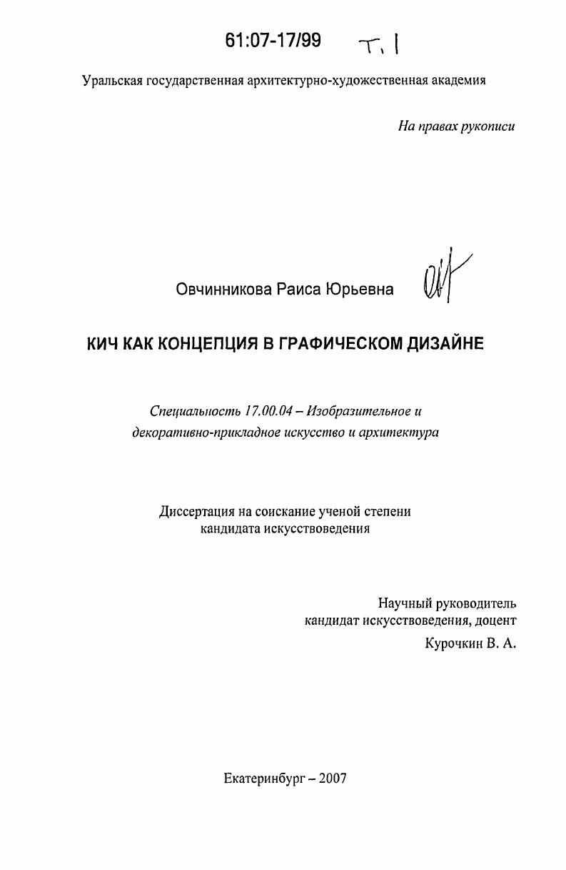 Кич как концепция в графическом дизайне