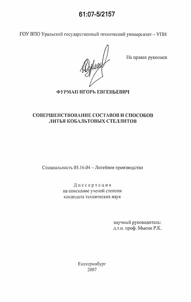 Совершенствование составов и способов литья кобальтовых стеллитов
