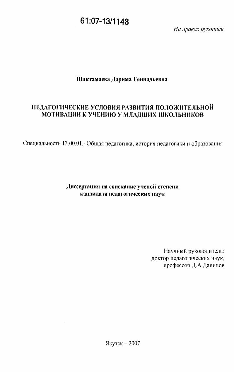 Педагогические условия развития положительной мотивации к учению у младших школьников