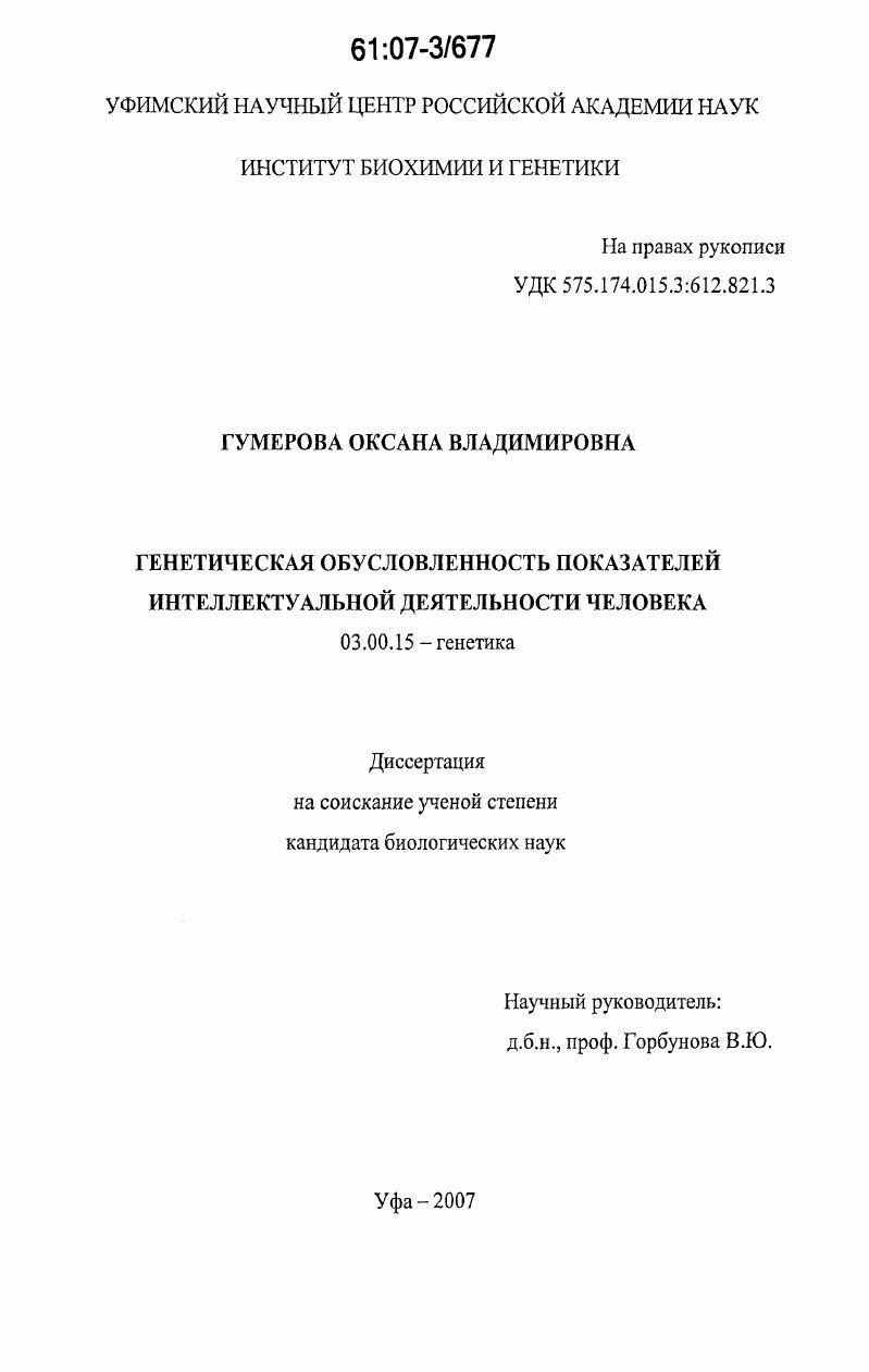 Генетическая обусловленность показателей интеллектуальной деятельности человека