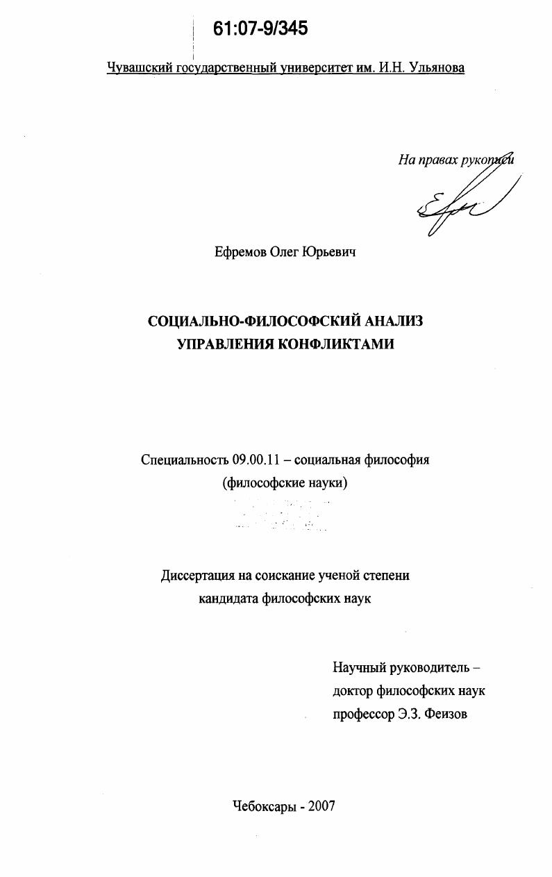 Социально-философский анализ управления конфликтами