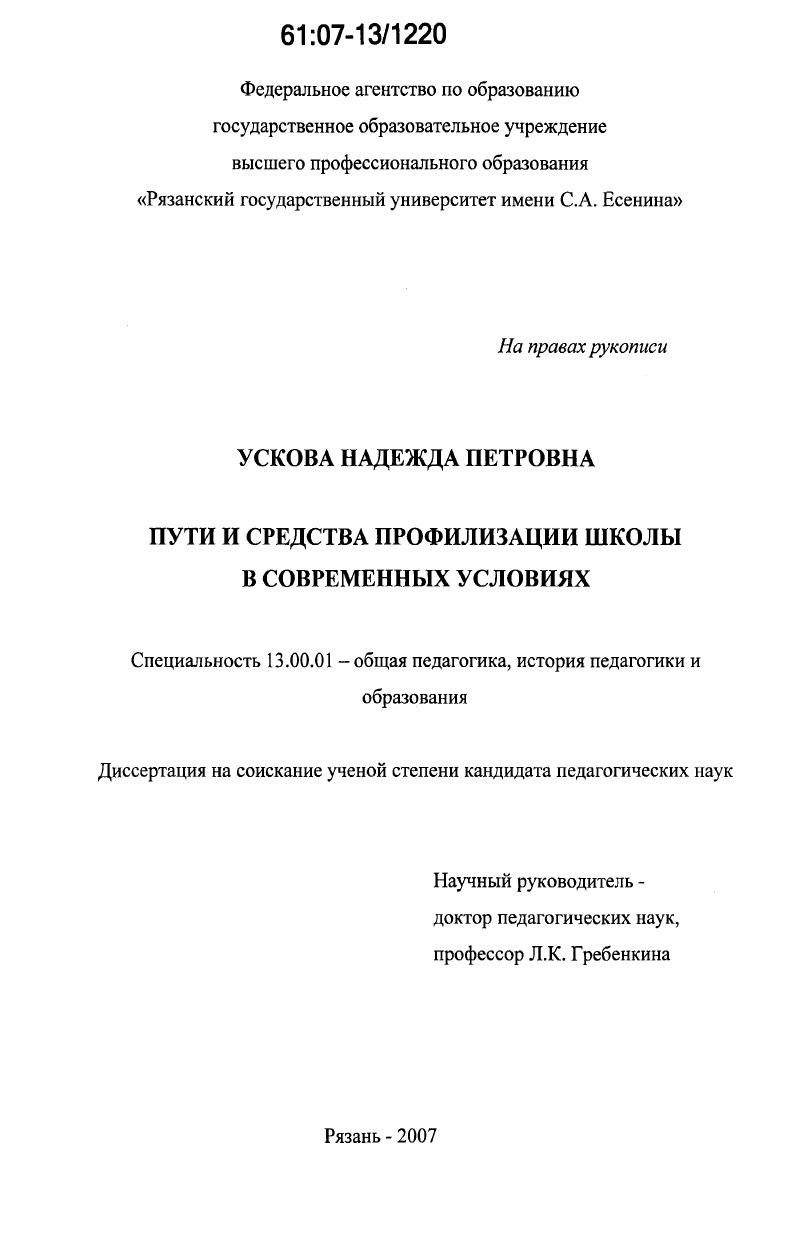 скачать диссертацию Пути и средства профилизации школы в современных условиях Пути и средства профилизации школы в современных условиях