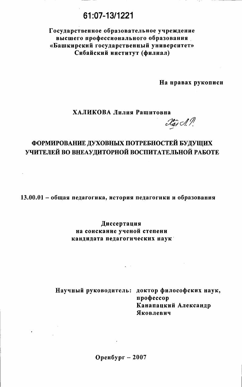 Формирование духовных потребностей будущих учителей во внеаудиторной воспитательной работе