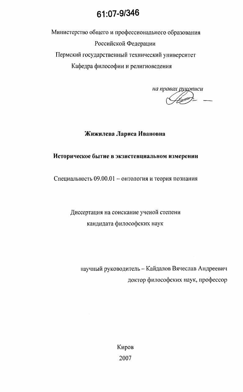 Историческое бытие в экзистенциальном измерении