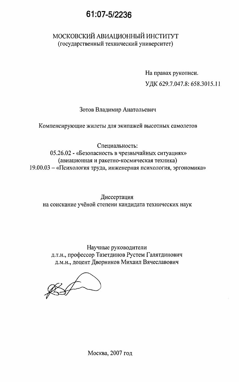 Компенсирующие жилеты для экипажей высотных самолетов