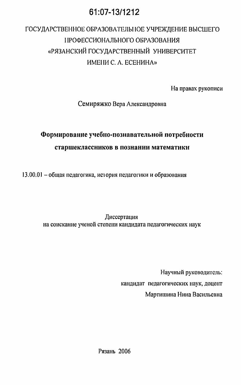скачать диссертацию Формирование учебно-познавательной потребности старшеклассников в познании математики Формирование учебно-познавательной потребности старшеклассников в познании математики