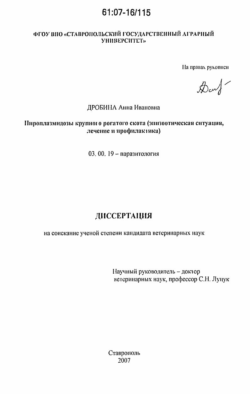 Пироплазмидозы крупного рогатого скота : эпизоотическая ситуация, лечение и профилактика
