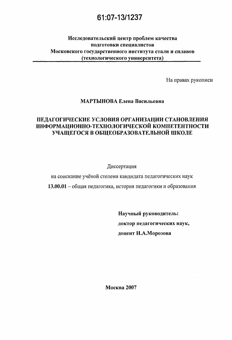 Педагогические условия организации становления информационно-технологической компетентности учащегося в общеобразовательной школе