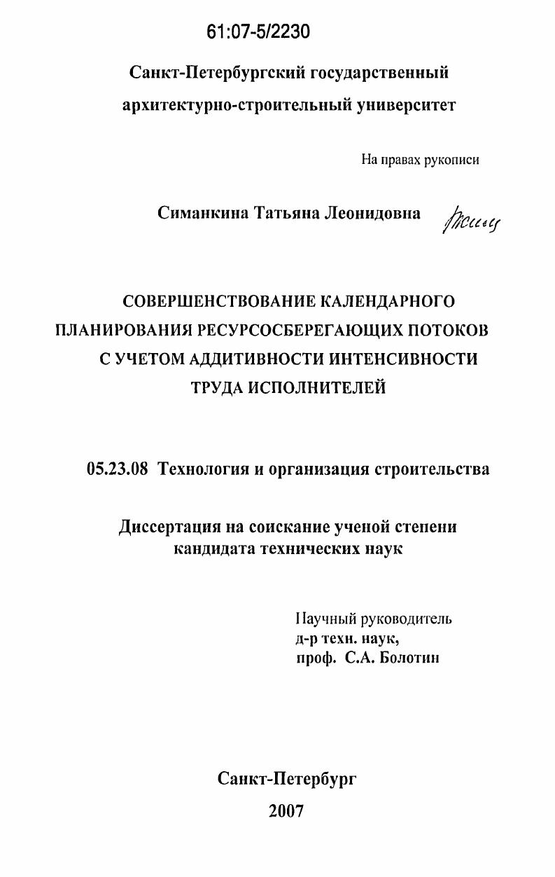 Совершенствование календарного планирования ресурсосберегающих потоков с учетом аддитивности интенсивности труда исполнителей