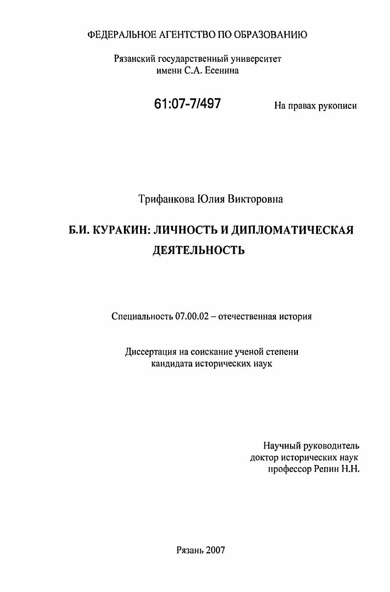 Б.И. Куракин: личность и дипломатическая деятельность