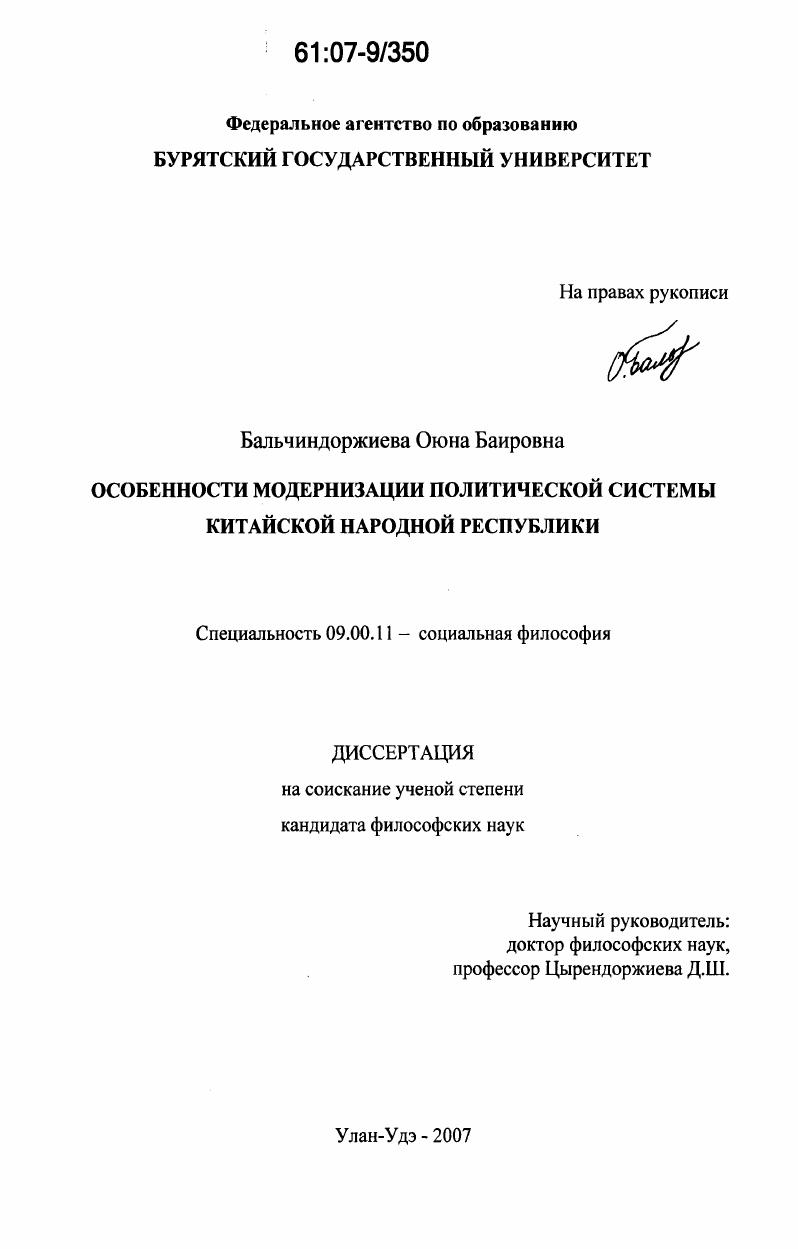 Особенности модернизации политической системы Китайской Народной Республики