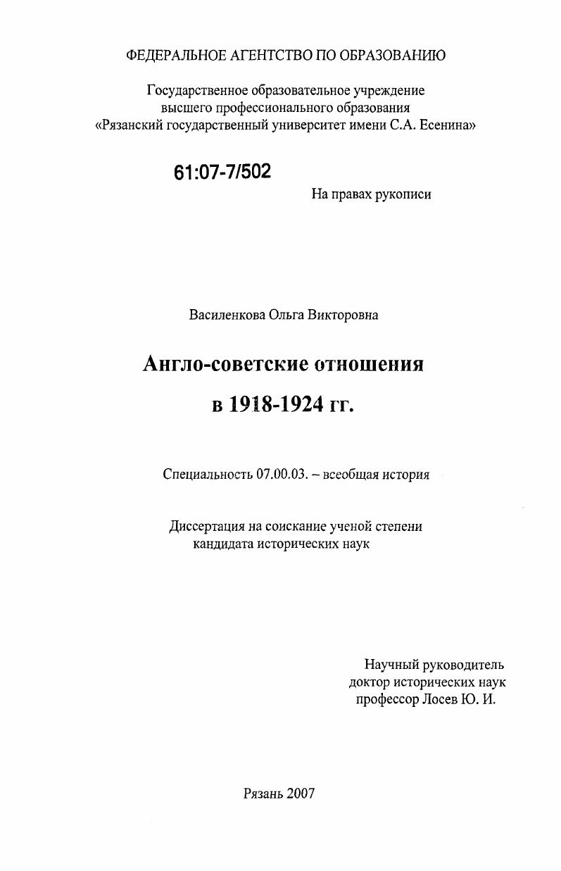 Англо-советские отношения в 1918-1924 гг.