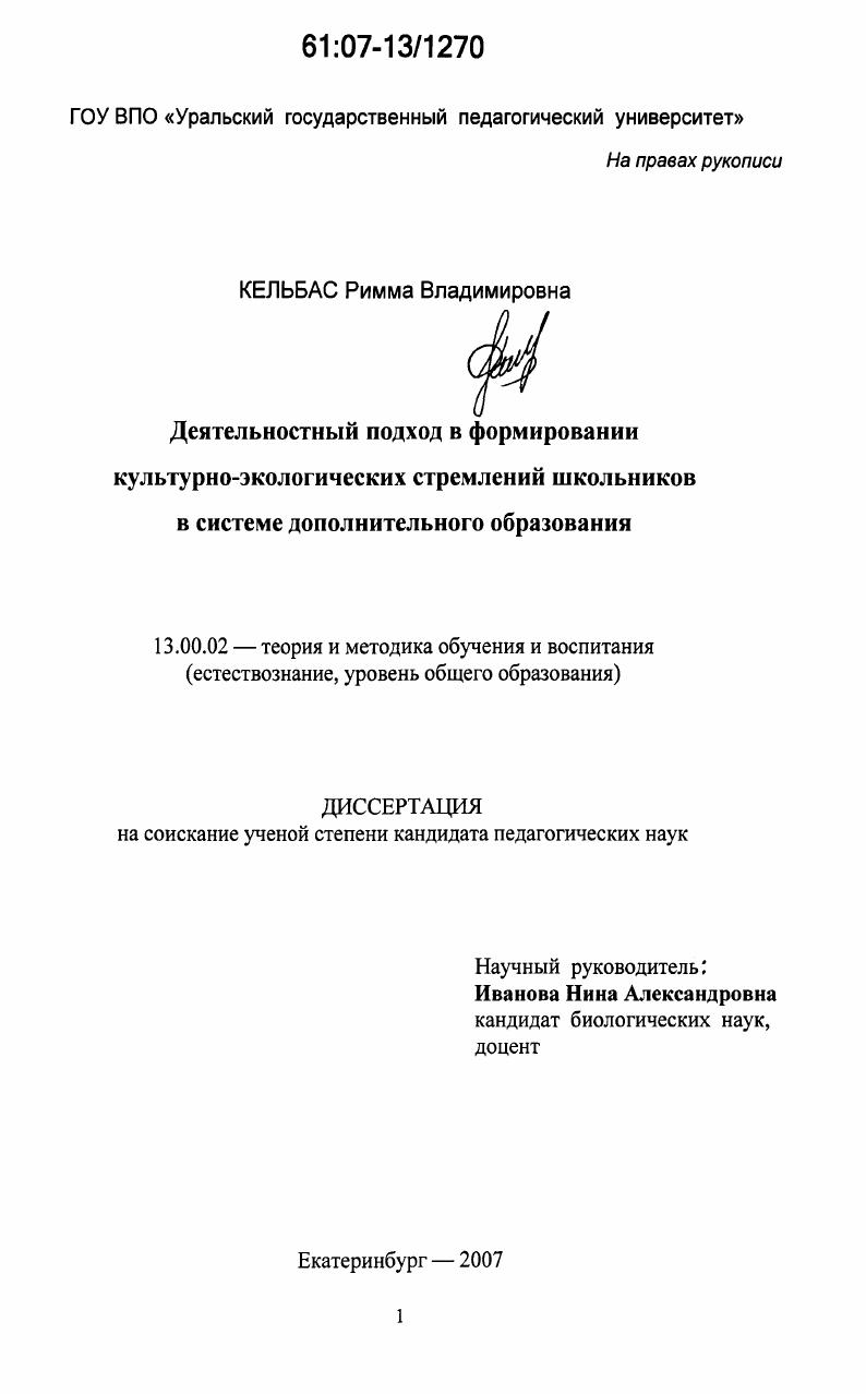 скачать диссертацию Деятельностный подход в формировании культурно-экологических стремлений школьников в системе дополнительного образования Деятельностный подход в формировании культурно-экологических стремлений школьников в системе дополнительного образования