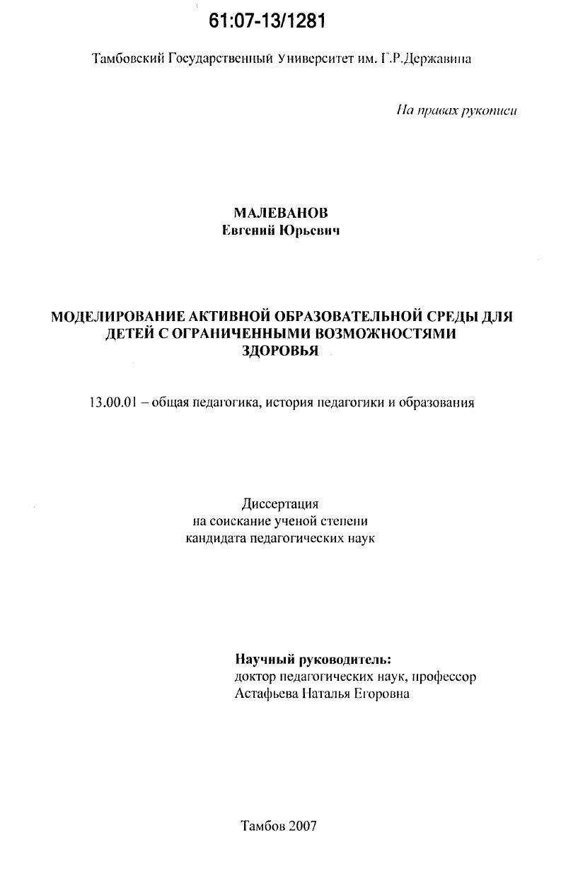 скачать диссертацию Моделирование активной образовательной среды для детей с ограниченными возможностями здоровья Моделирование активной образовательной среды для детей с ограниченными возможностями здоровья