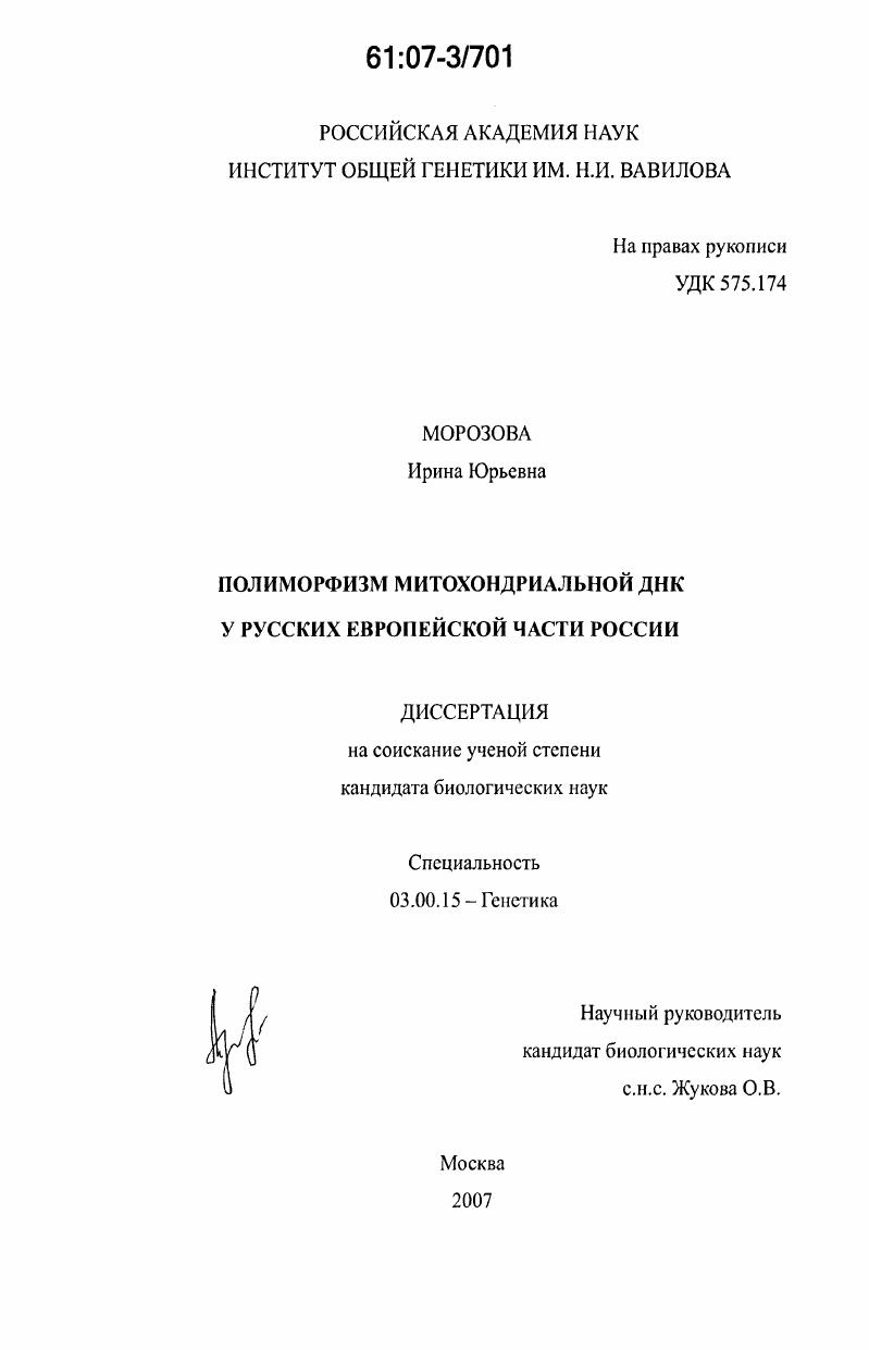 Полиморфизм митохондриальной ДНК у русских Европейской части России