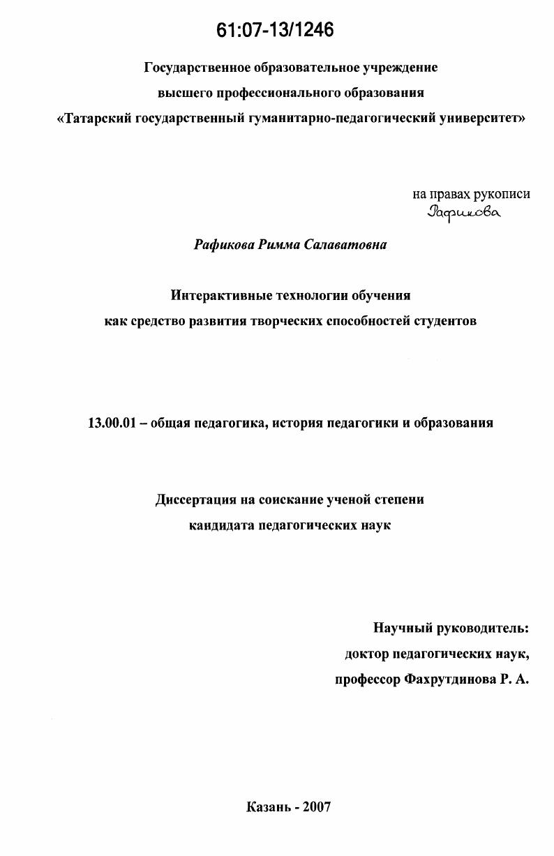 Интерактивные технологии обучения как средство развития творческих способностей студентов
