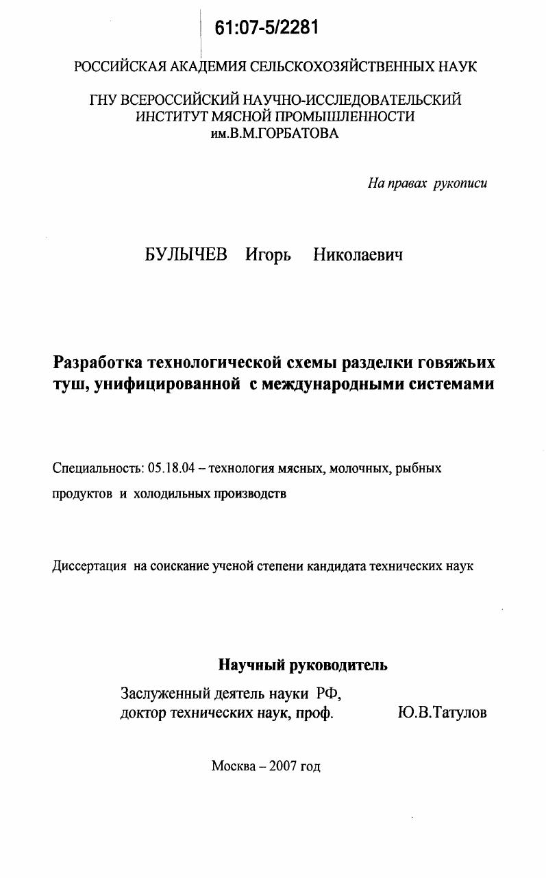 Разработка технологической схемы разделки говяжьих туш, унифицированной с международными системами