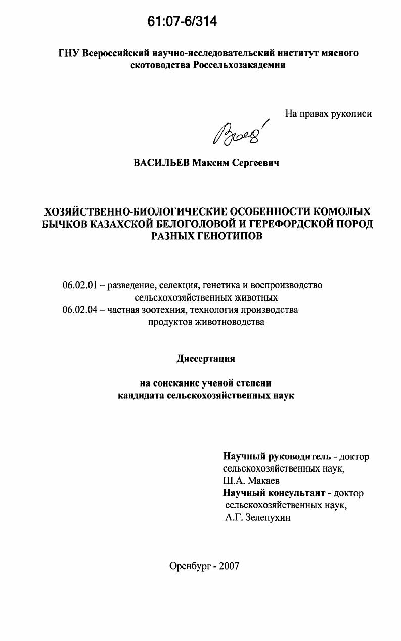 Хозяйственно-биологические особенности комолых бычков казахской белоголовой и герефордской пород разных генотипов