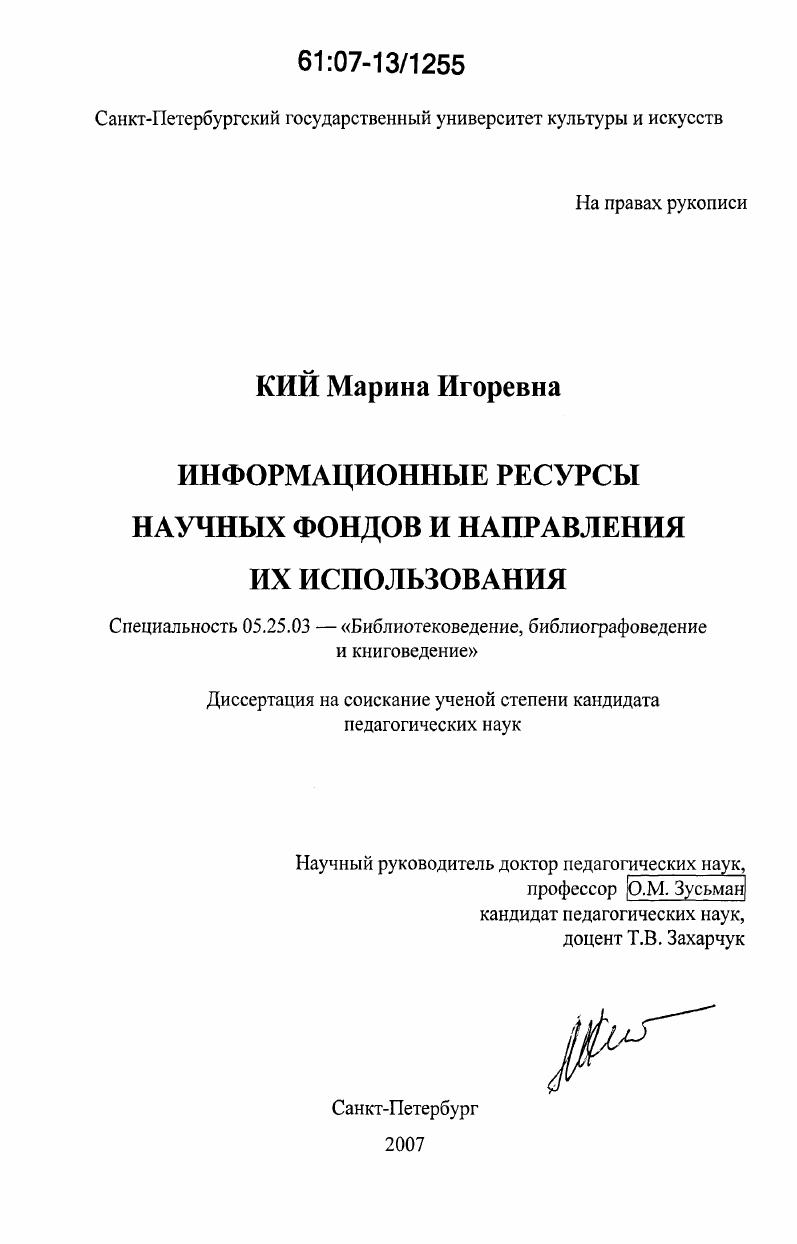 Информационные ресурсы научных фондов и направления их использования