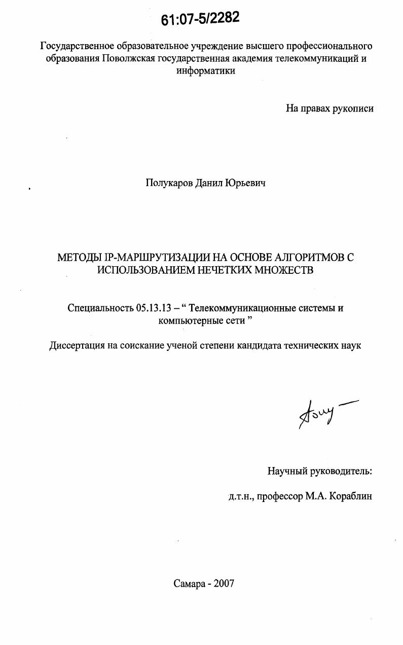 Методы IP-маршрутизации на основе алгоритмов с использованием нечетких множеств
