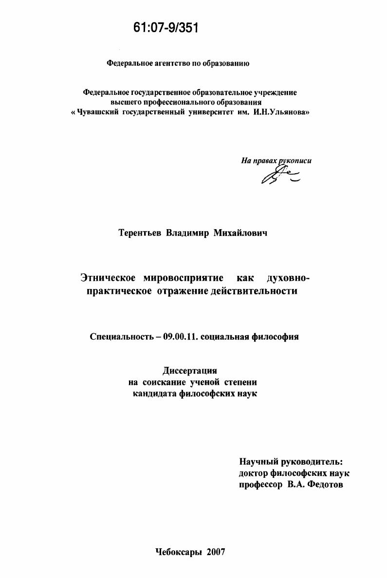 Этническое мировосприятие как духовно-практическое отражение действительности