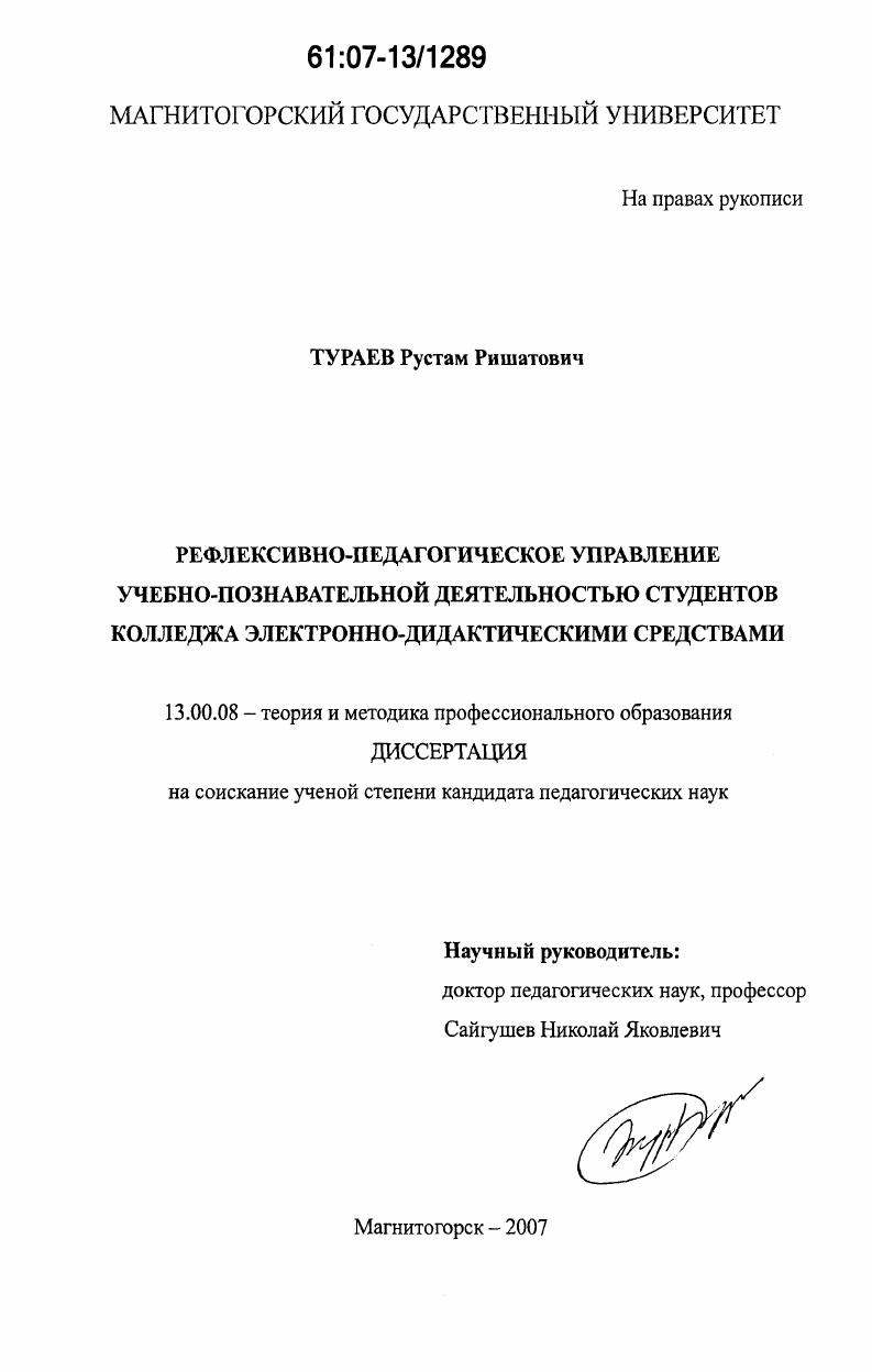 Рефлексивно-педагогическое управление учебно-познавательной деятельностью студентов колледжа электронно-дидактическими средствами