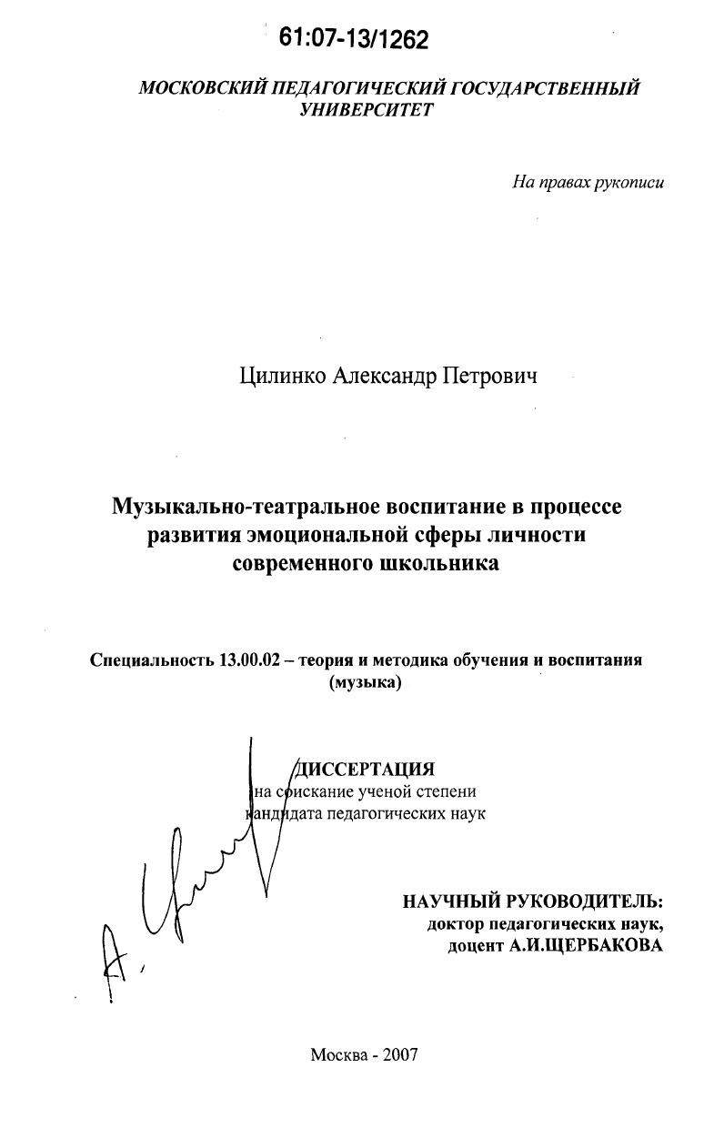 скачать диссертацию Музыкально-театральное воспитание в процессе развития эмоциональной сферы личности современного школьника Музыкально-театральное воспитание в процессе развития эмоциональной сферы личности современного школьника
