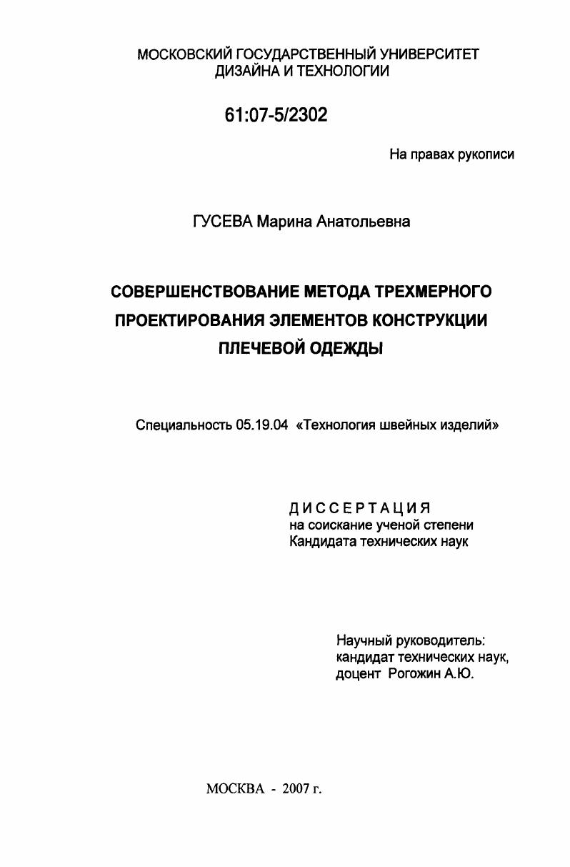 Совершенствование метода трехмерного проектирования элементов конструкции плечевой одежды