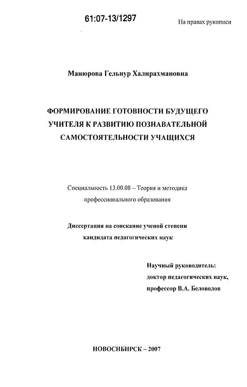 скачать диссертацию Формирование готовности будущего учителя к развитию познавательной самостоятельности учащихся Формирование готовности будущего учителя к развитию познавательной самостоятельности учащихся