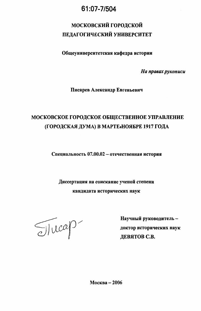 Московское городское общественное управление (Городская Дума) в марте-ноябре 1917 года