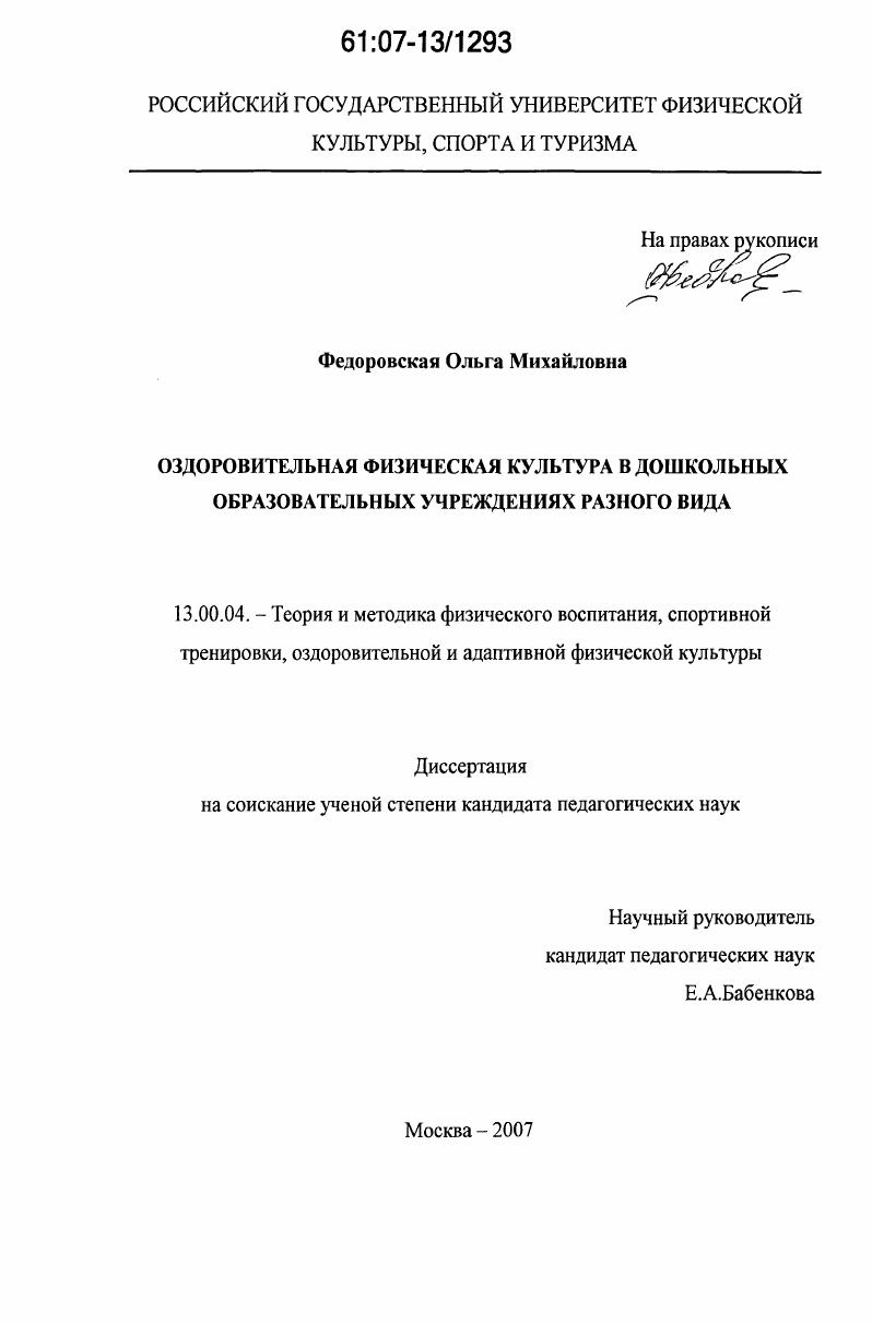 Оздоровительная физическая культура в дошкольных образовательных учреждениях разного вида