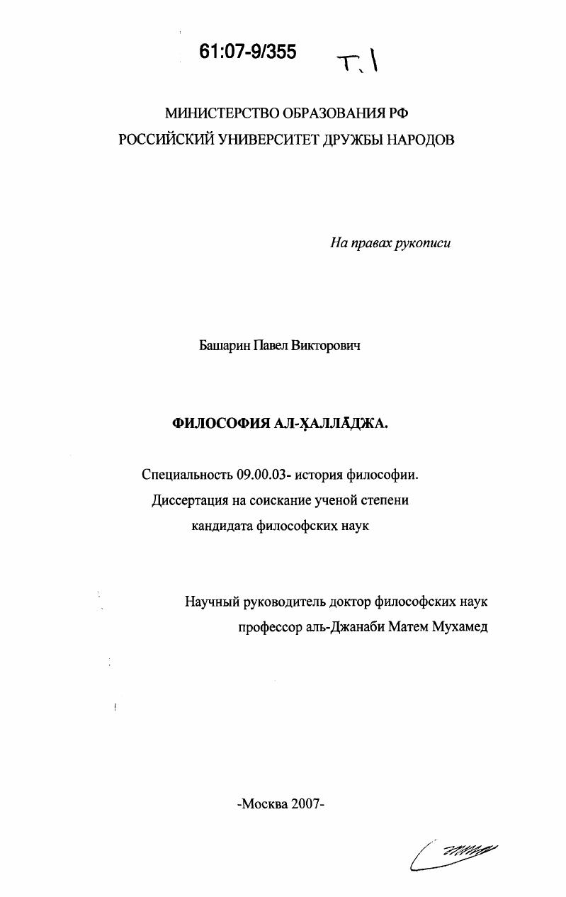 Философия ал-Халладжа