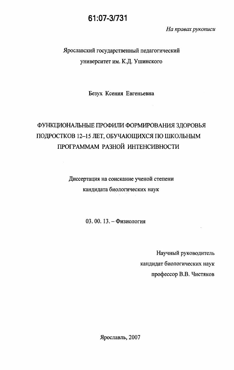 Функциональные профили формирования здоровья подростков 12 - 15 лет, обучающихся по школьным программам разной интенсивности