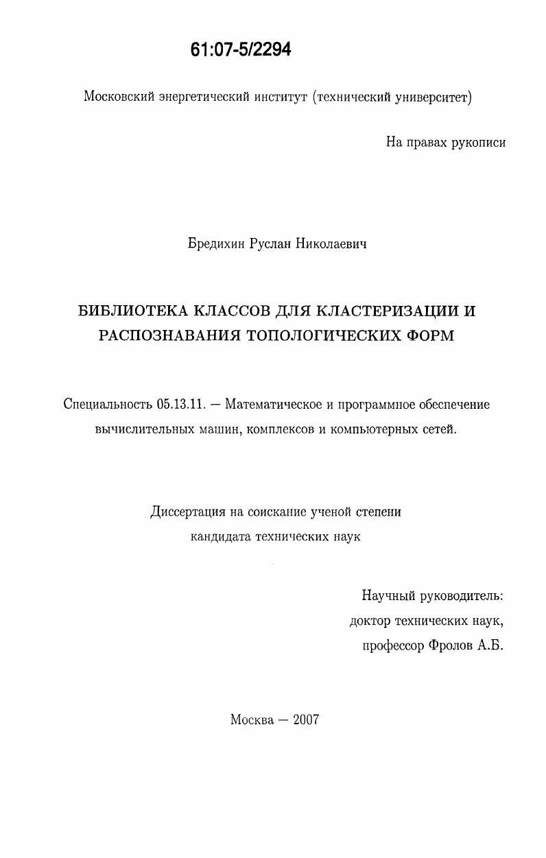 Библиотека классов для кластеризации и распознавания топологических форм