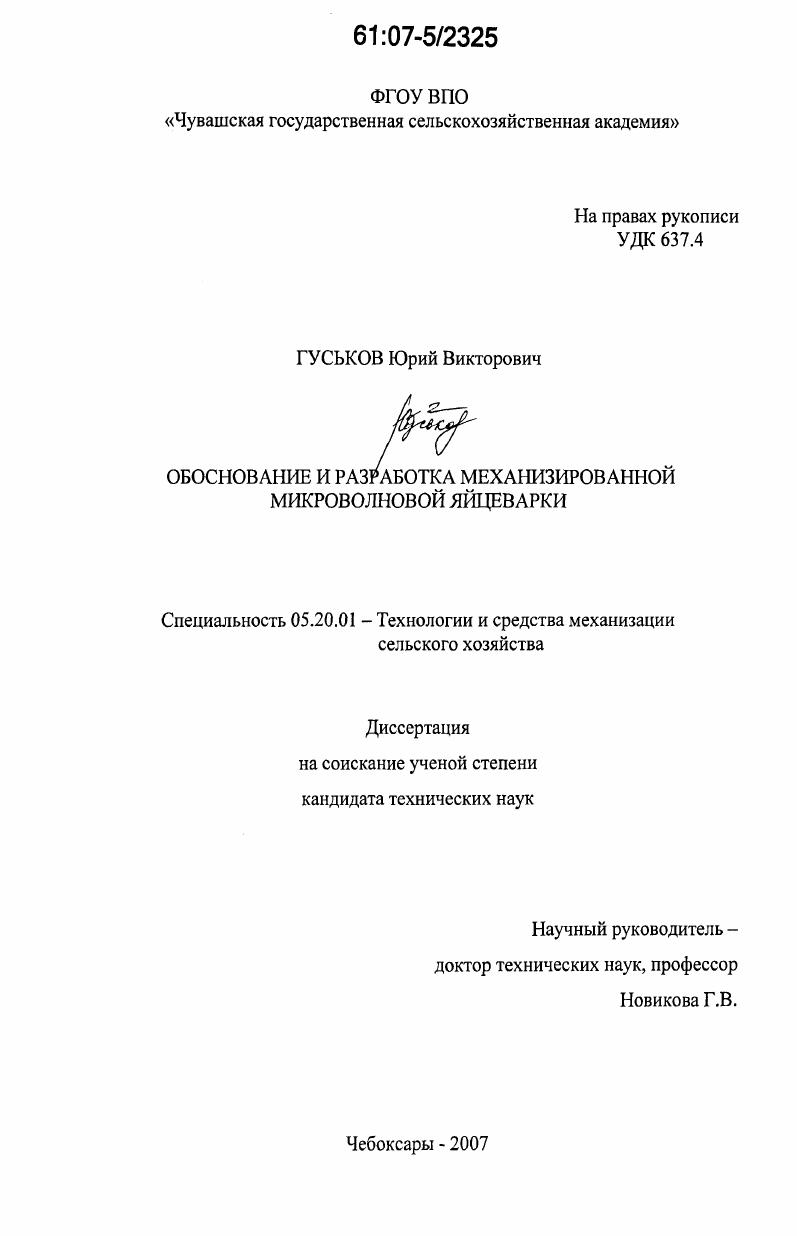 Обоснование и разработка механизированной микроволновой яйцеварки