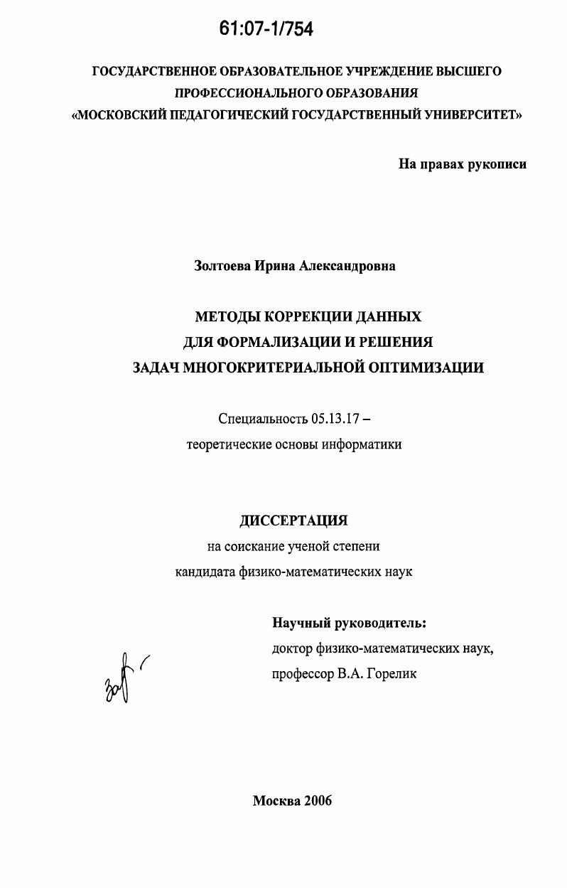 Методы коррекции данных для формализации и решения задач многокритериальной оптимизации