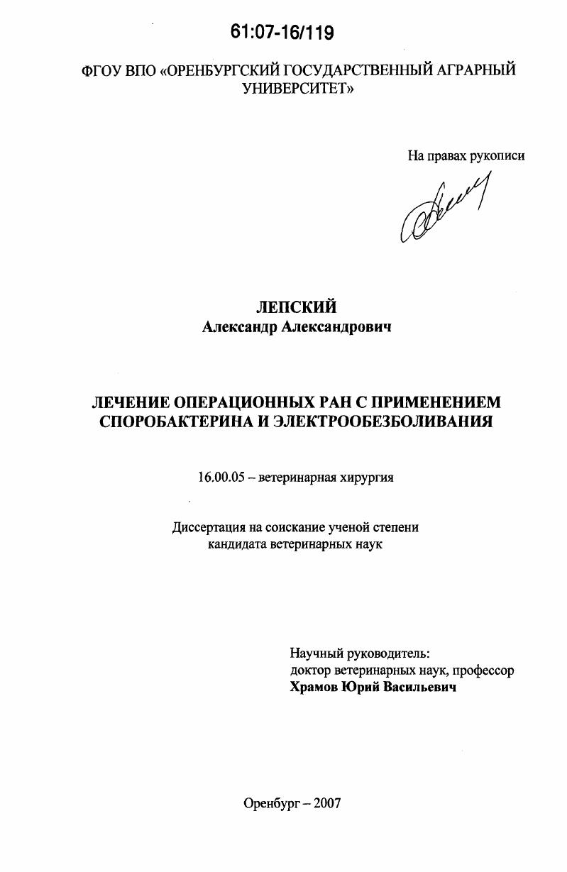 Лечение операционных ран с применением споробактерина и электрообезболивания