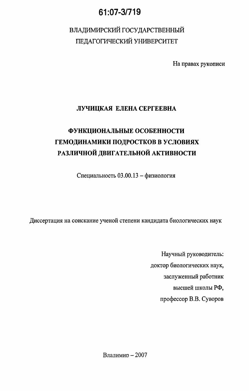 Функциональные особенности гемодинамики подростков в условиях различной двигательной активности