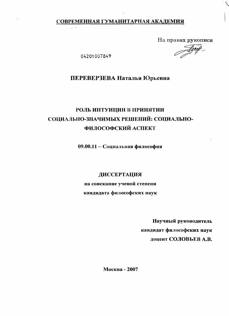 Роль интуиции в принятии социально значимых решений: социально-философский аспект