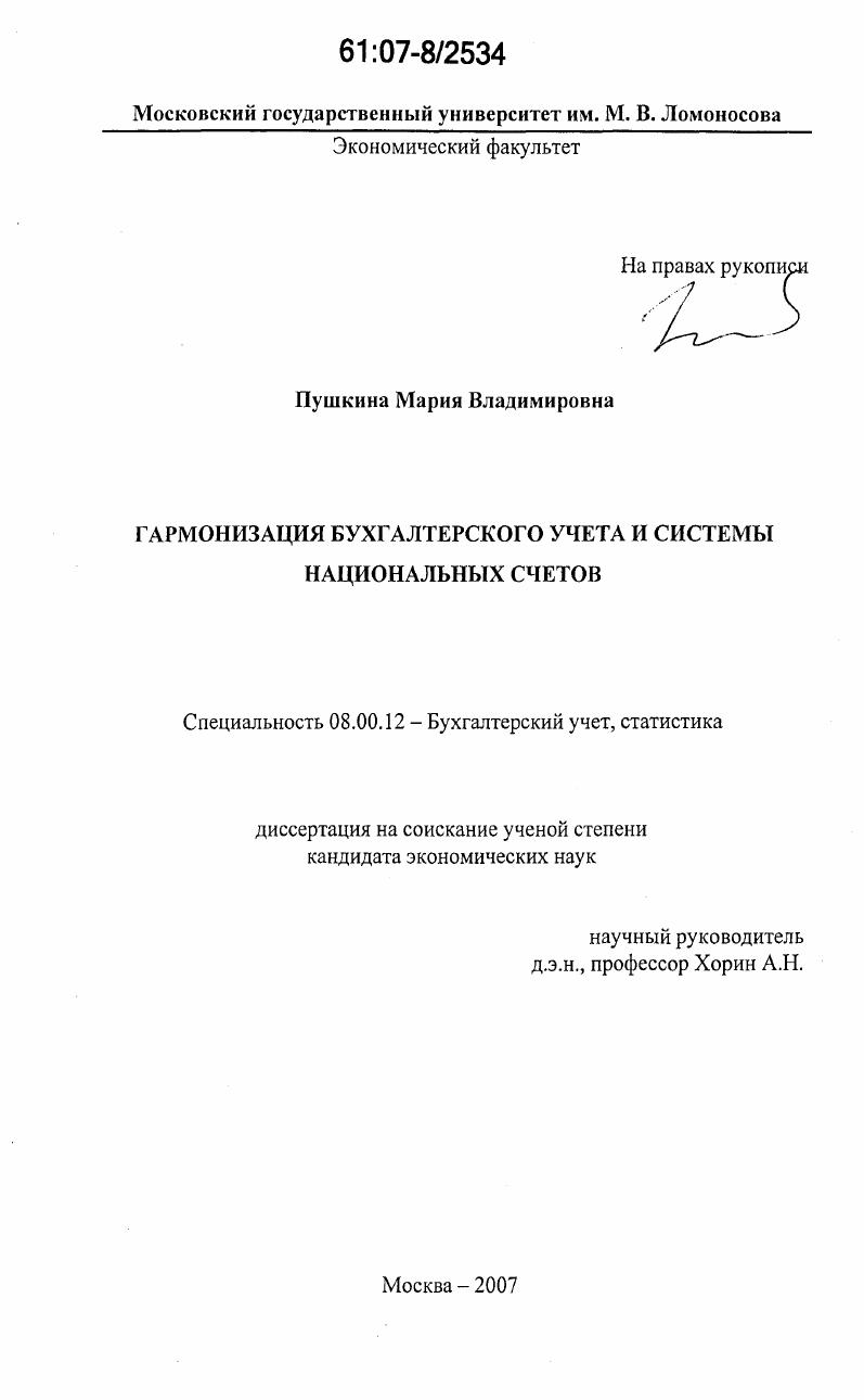 Гармонизация бухгалтерского учета и системы национальных счетов