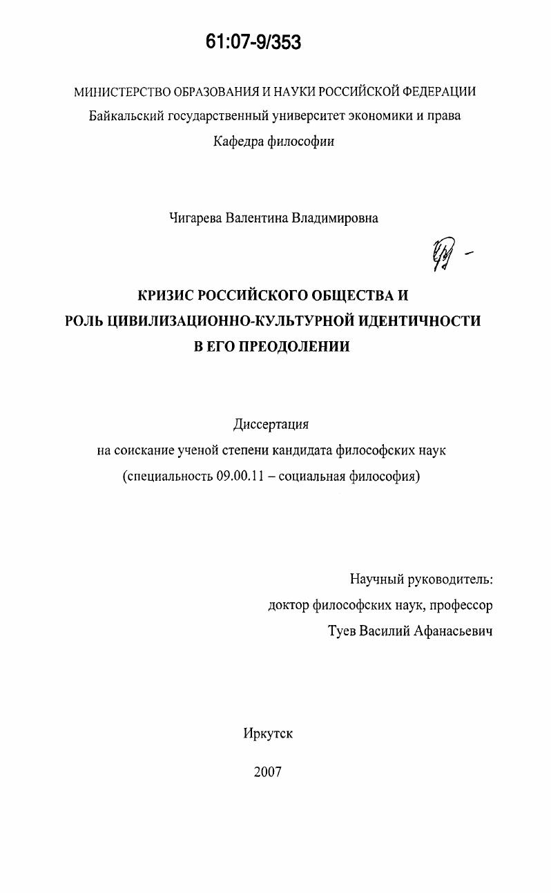 Кризис российского общества и роль цивилизационно-культурной идентичности в его преодолении